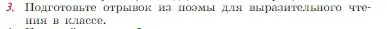 Условие номер 3 (страница 88) гдз по литературе 6 класс Полухина, Коровина, учебник