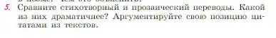 Условие номер 5 (страница 88) гдз по литературе 6 класс Полухина, Коровина, учебник