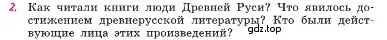 Условие номер 2 (страница 91) гдз по литературе 6 класс Полухина, Коровина, учебник 1 часть