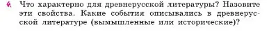 Условие номер 4 (страница 91) гдз по литературе 6 класс Полухина, Коровина, учебник