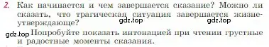 Условие номер 2 (страница 92) гдз по литературе 6 класс Полухина, Коровина, учебник