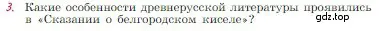 Условие номер 3 (страница 92) гдз по литературе 6 класс Полухина, Коровина, учебник