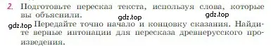 Условие номер 2 (страница 93) гдз по литературе 6 класс Полухина, Коровина, учебник