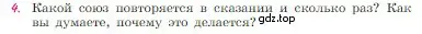 Условие номер 4 (страница 93) гдз по литературе 6 класс Полухина, Коровина, учебник 1 часть