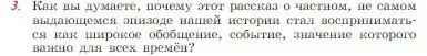 Условие номер 3 (страница 93) гдз по литературе 6 класс Полухина, Коровина, учебник