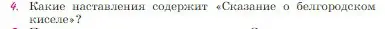 Условие номер 4 (страница 93) гдз по литературе 6 класс Полухина, Коровина, учебник