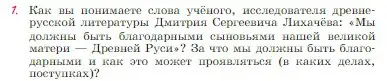 Условие номер 1 (страница 94) гдз по литературе 6 класс Полухина, Коровина, учебник