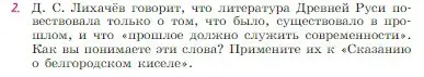 Условие номер 2 (страница 94) гдз по литературе 6 класс Полухина, Коровина, учебник