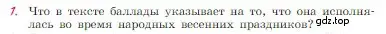 Условие номер 1 (страница 99) гдз по литературе 6 класс Полухина, Коровина, учебник