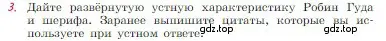 Условие номер 3 (страница 99) гдз по литературе 6 класс Полухина, Коровина, учебник