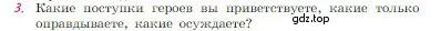 Условие номер 3 (страница 107) гдз по литературе 6 класс Полухина, Коровина, учебник 1 часть