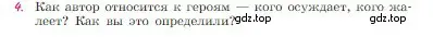 Условие номер 4 (страница 107) гдз по литературе 6 класс Полухина, Коровина, учебник 1 часть