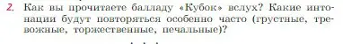 Условие номер 2 (страница 107) гдз по литературе 6 класс Полухина, Коровина, учебник