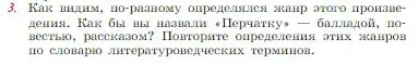 Условие номер 3 (страница 112) гдз по литературе 6 класс Полухина, Коровина, учебник