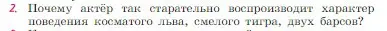 Условие номер 2 (страница 112) гдз по литературе 6 класс Полухина, Коровина, учебник