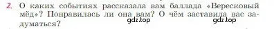 Условие номер 2 (страница 117) гдз по литературе 6 класс Полухина, Коровина, учебник