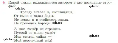 Условие номер 4 (страница 117) гдз по литературе 6 класс Полухина, Коровина, учебник 1 часть