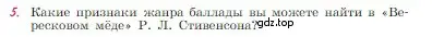 Условие номер 5 (страница 117) гдз по литературе 6 класс Полухина, Коровина, учебник