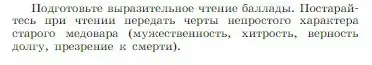 Условие  Учимся читать выразительно (страница 117) гдз по литературе 6 класс Полухина, Коровина, учебник