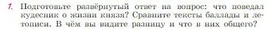 Условие номер 1 (страница 124) гдз по литературе 6 класс Полухина, Коровина, учебник