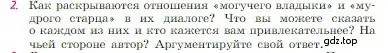 Условие номер 2 (страница 124) гдз по литературе 6 класс Полухина, Коровина, учебник