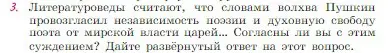 Условие номер 3 (страница 124) гдз по литературе 6 класс Полухина, Коровина, учебник