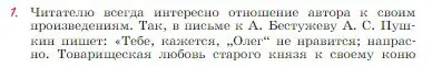 Условие номер 1 (страница 124) гдз по литературе 6 класс Полухина, Коровина, учебник 1 часть