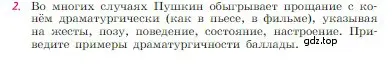 Условие номер 2 (страница 125) гдз по литературе 6 класс Полухина, Коровина, учебник