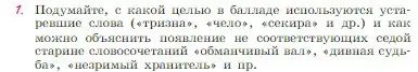 Условие номер 1 (страница 125) гдз по литературе 6 класс Полухина, Коровина, учебник