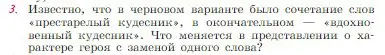 Условие номер 3 (страница 125) гдз по литературе 6 класс Полухина, Коровина, учебник