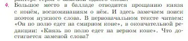 Условие номер 4 (страница 125) гдз по литературе 6 класс Полухина, Коровина, учебник