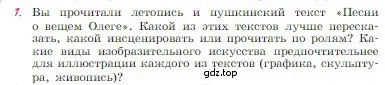 Условие номер 1 (страница 125) гдз по литературе 6 класс Полухина, Коровина, учебник