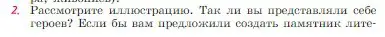 Условие номер 2 (страница 125) гдз по литературе 6 класс Полухина, Коровина, учебник