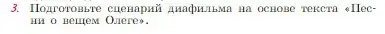 Условие номер 3 (страница 126) гдз по литературе 6 класс Полухина, Коровина, учебник