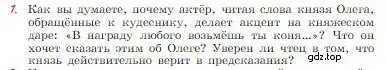 Условие номер 1 (страница 126) гдз по литературе 6 класс Полухина, Коровина, учебник