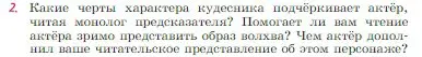 Условие номер 2 (страница 126) гдз по литературе 6 класс Полухина, Коровина, учебник