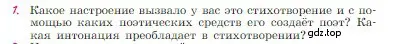 Условие номер 1 (страница 128) гдз по литературе 6 класс Полухина, Коровина, учебник