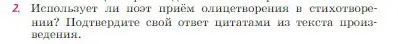 Условие номер 2 (страница 128) гдз по литературе 6 класс Полухина, Коровина, учебник