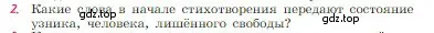 Условие номер 2 (страница 128) гдз по литературе 6 класс Полухина, Коровина, учебник