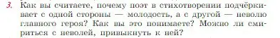 Условие номер 3 (страница 128) гдз по литературе 6 класс Полухина, Коровина, учебник