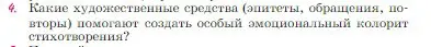 Условие номер 4 (страница 128) гдз по литературе 6 класс Полухина, Коровина, учебник