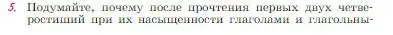 Условие номер 5 (страница 128) гдз по литературе 6 класс Полухина, Коровина, учебник