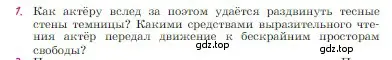 Условие номер 1 (страница 129) гдз по литературе 6 класс Полухина, Коровина, учебник 1 часть