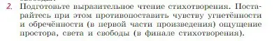 Условие номер 2 (страница 129) гдз по литературе 6 класс Полухина, Коровина, учебник