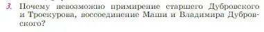 Условие номер 3 (страница 134) гдз по литературе 6 класс Полухина, Коровина, учебник