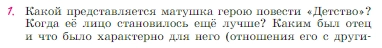 Условие номер 1 (страница 19) гдз по литературе 6 класс Полухина, Коровина, учебник 2 часть