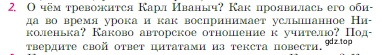 Условие номер 2 (страница 20) гдз по литературе 6 класс Полухина, Коровина, учебник 2 часть