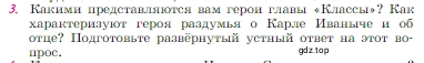 Условие номер 3 (страница 20) гдз по литературе 6 класс Полухина, Коровина, учебник 2 часть