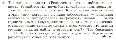 Условие номер 6 (страница 20) гдз по литературе 6 класс Полухина, Коровина, учебник 2 часть