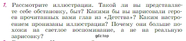 Условие номер 1 (страница 20) гдз по литературе 6 класс Полухина, Коровина, учебник 2 часть